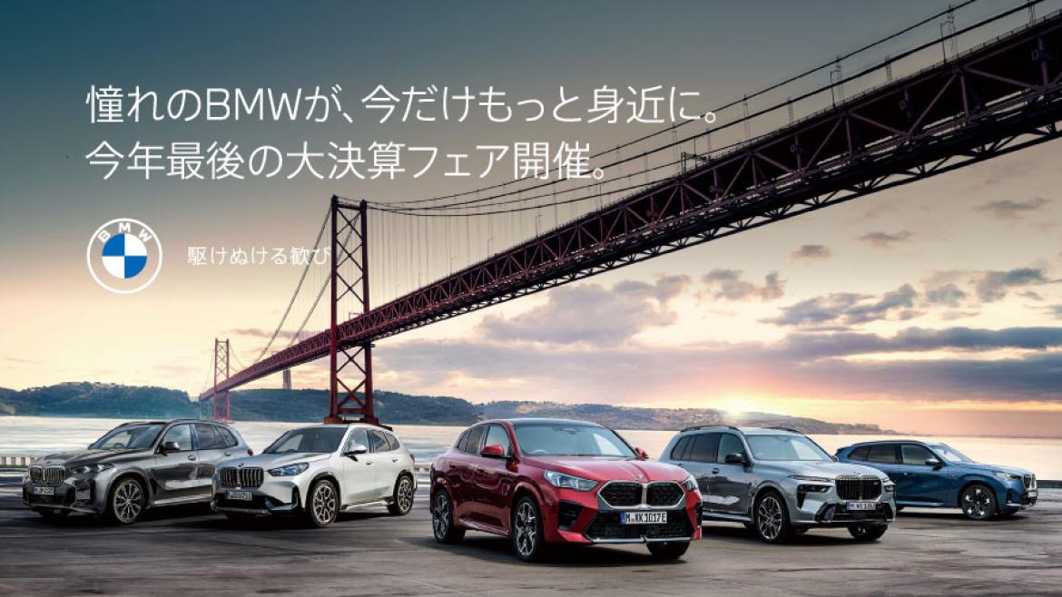 今年最後の『大決算フェア』 開催